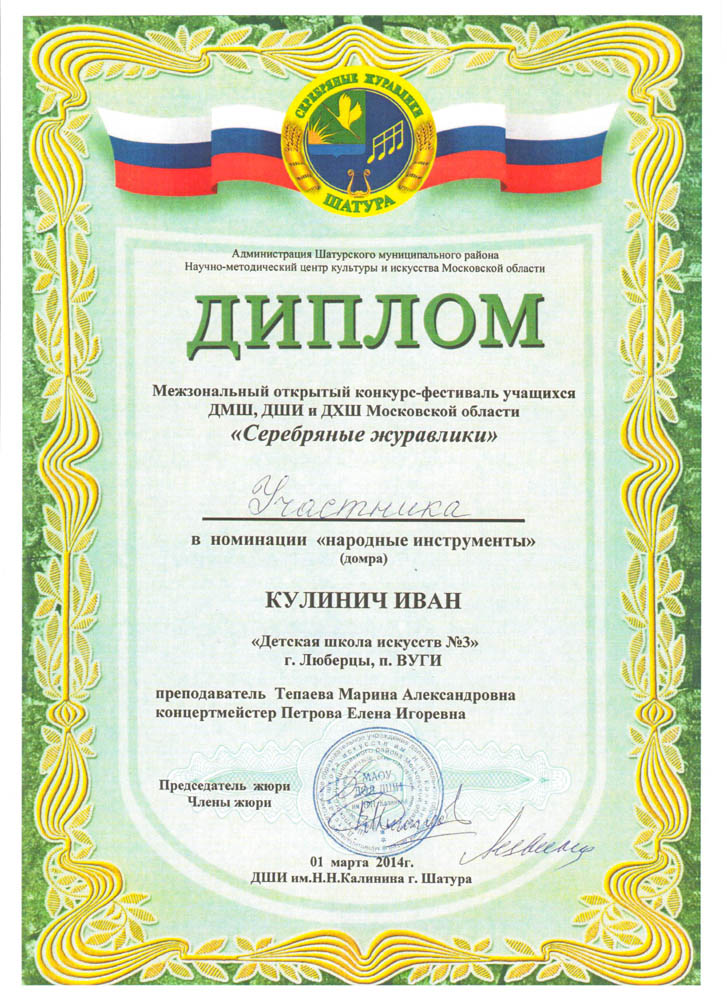 001.diploma.[11.03.2014]